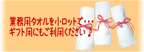 ギフトタオル