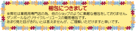 業務用タオル梱包について