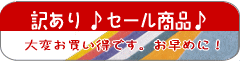 タオルセール品