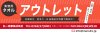 タオルアウトレット