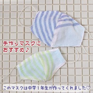手作りマスクの材料にもおすすめ！