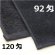 画像3: 【B品処分セール！】92匁レピア織業務用スレンカラー黒おしぼり（15枚セット） (3)