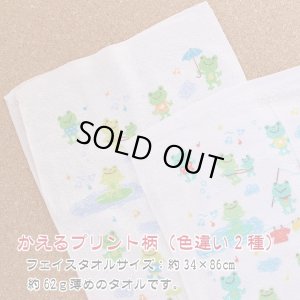 かえる柄フェイスタオル34×86