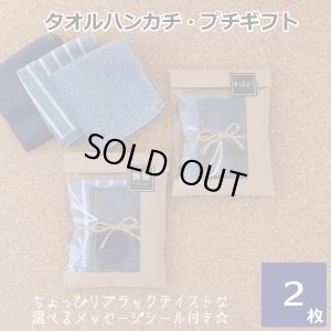 デニム調タオルプチギフト（デニムハンドタオル2枚セット）