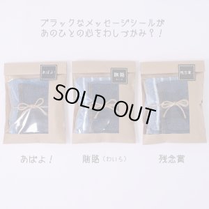 デニム調タオルプチギフトブラックシール