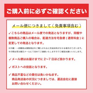 メール便注意事項