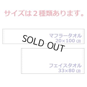 マフラータオル・フェイスタオル大きさ