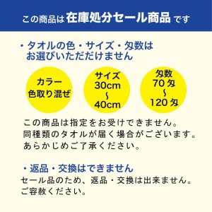【セール！】おしぼり10枚セット注意書き