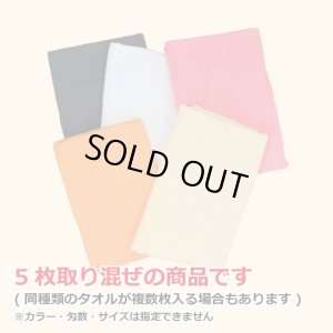 【セール！】バスタオル700匁〜1000匁 5枚セット