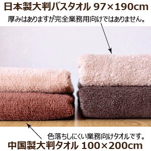 画像3: ブラウン・モカ 国産大判バスタオル (97×190cm) (3)