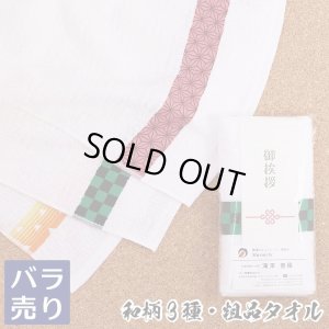 画像1: ご挨拶タオル 和柄ボーダー白フェイスタオル (1)