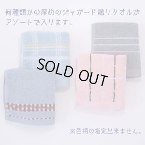 画像2: お年賀タオルジャガードタオルアソート　30本セット (2)