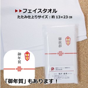 画像1: 【御年賀/御挨拶用タオル】（名刺ポケ袋入）マイクロファイバーワッフルクロス30本入[タオル印刷無]MP030-031 (1)