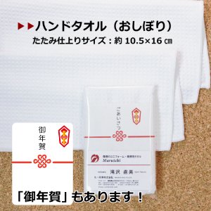 画像2: 【御年賀/御挨拶用タオル】（名刺ポケ袋入）マイクロファイバーワッフルクロス30本入[タオル印刷無]MP030-031 (2)