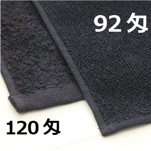 120匁・150匁業務用黒おしぼり