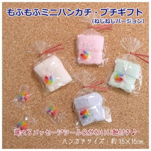 画像1: カラフル飴付き！もふもふタオルハンカチプチギフト 10個/60個セット (1)