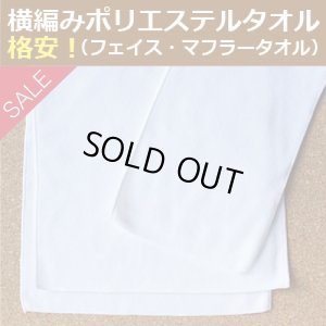 MF051 マイクロファイバーマフラータオル横編み