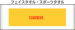 タオルプリント