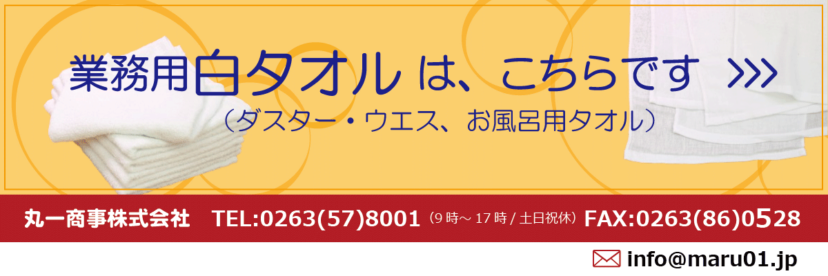 白タオル 業務用 白タオル 業務用