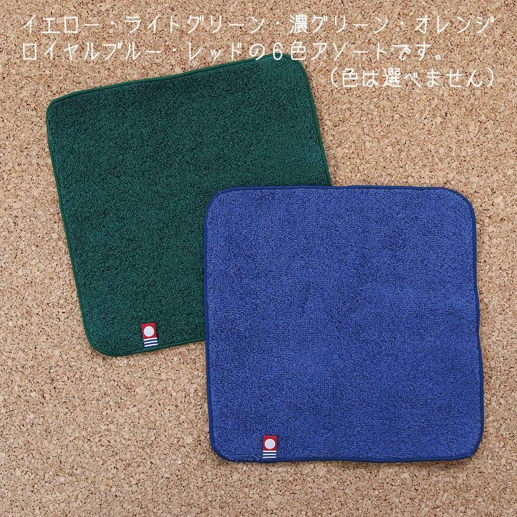 20cm国産今治製タオルハンカチ【メール便対象商品】